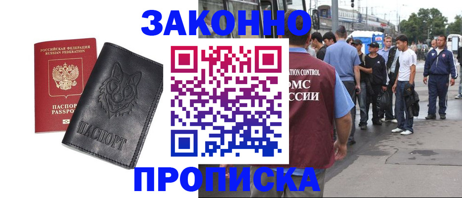 прописка поиск в Заполярном