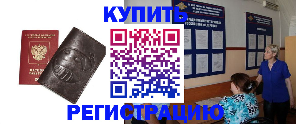 временная регистрация 2025 в Заполярном