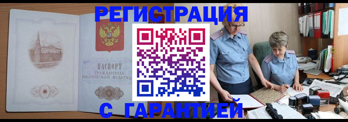 временная регистрация адрес в Заполярном