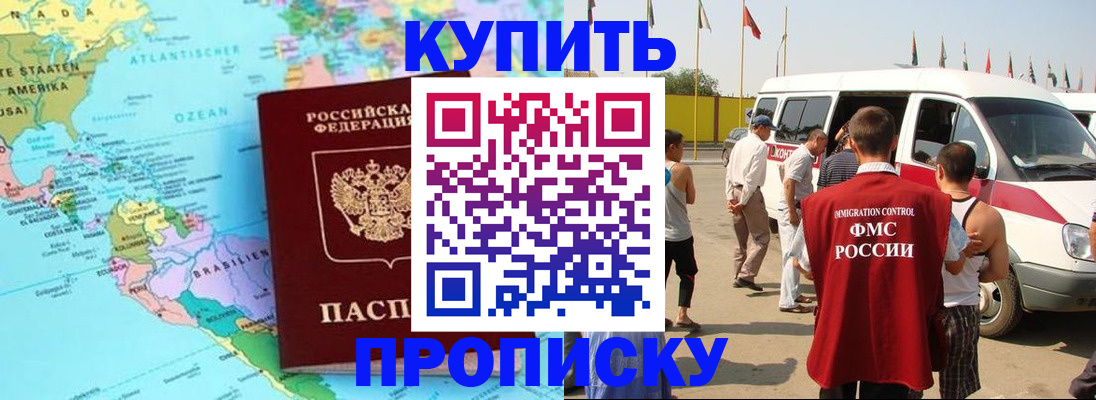 временная прописка в Заполярном